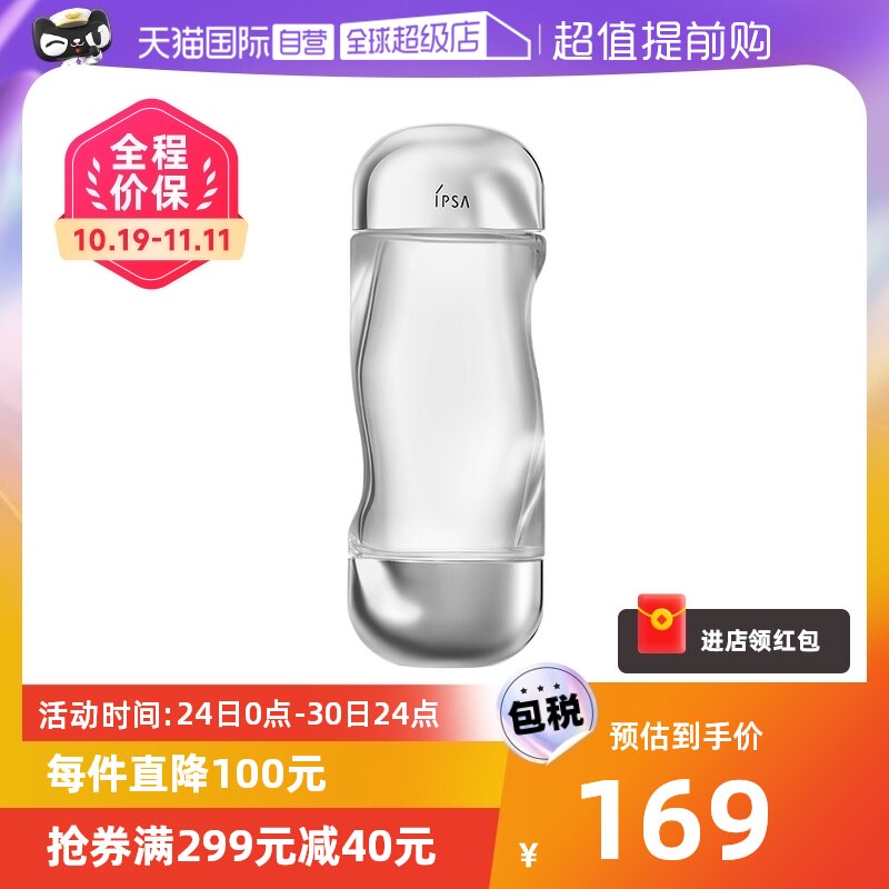 【自营】IPSA茵芙莎流金水爽肤水200ml水油平衡鎏金补水保湿秋冬使用感如何?