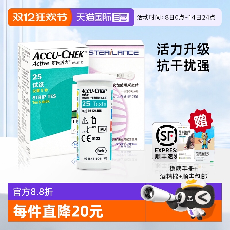 罗氏血糖仪试纸+采血针套装