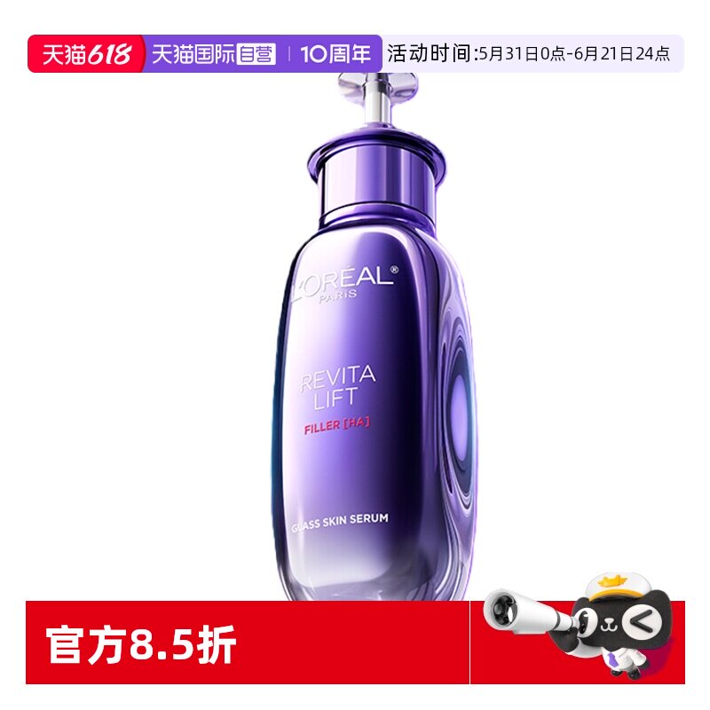 【自营】欧莱雅复颜玻尿酸水光肌精华液保湿紧致抗皱淡化细纹提亮