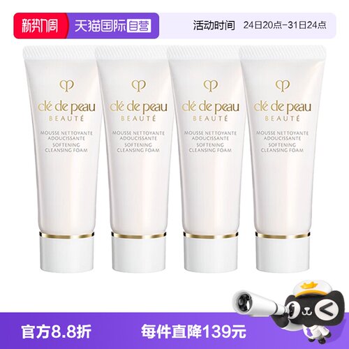 【自营】CPB/肌肤之钥洗面奶净采洁面膏20ml*4温和清洁卸妆保湿