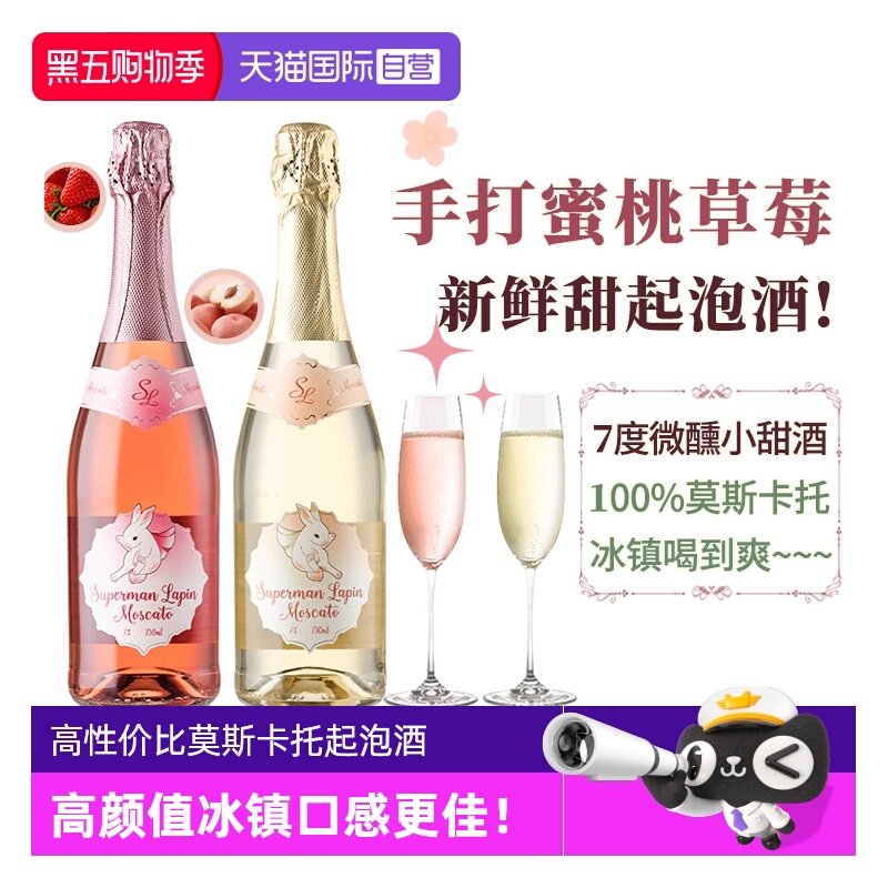 【自营】西班牙莫斯卡托起泡酒甜白葡萄酒女生桃红气泡酒赠香槟杯