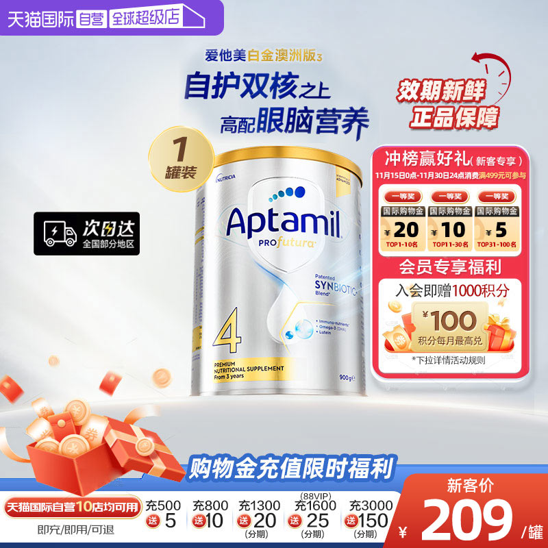 【自营】澳洲爱他美白金活性益生菌成长奶粉4段900g3岁及以上进口