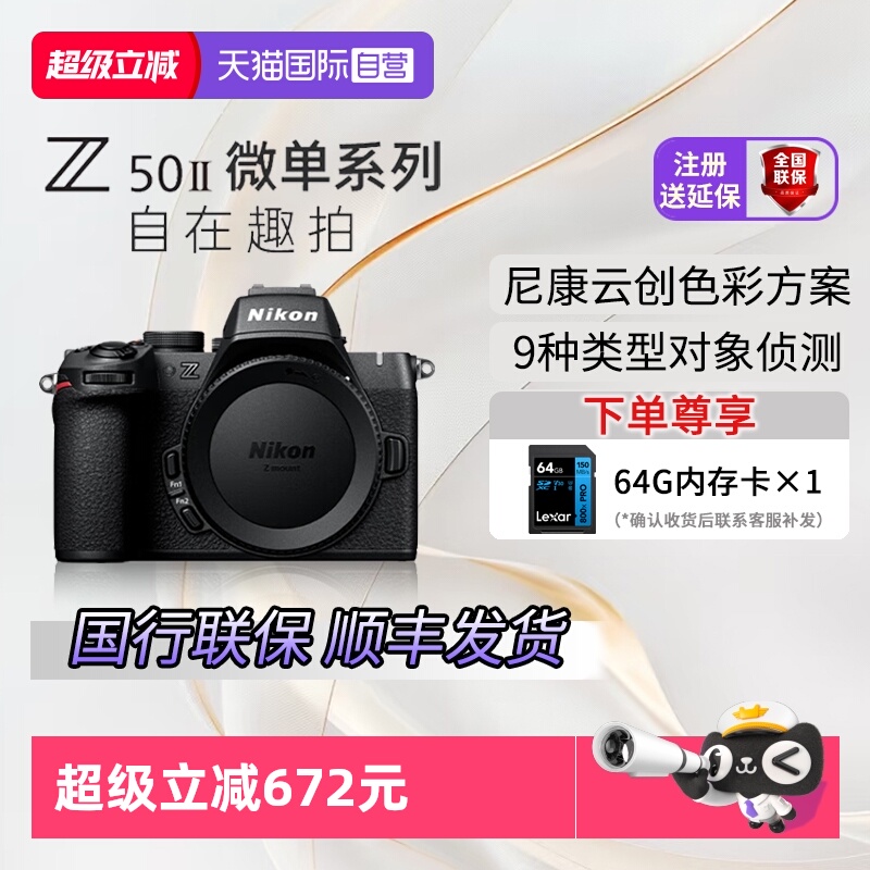 尼康Z50II高清摄影vlog微单相机