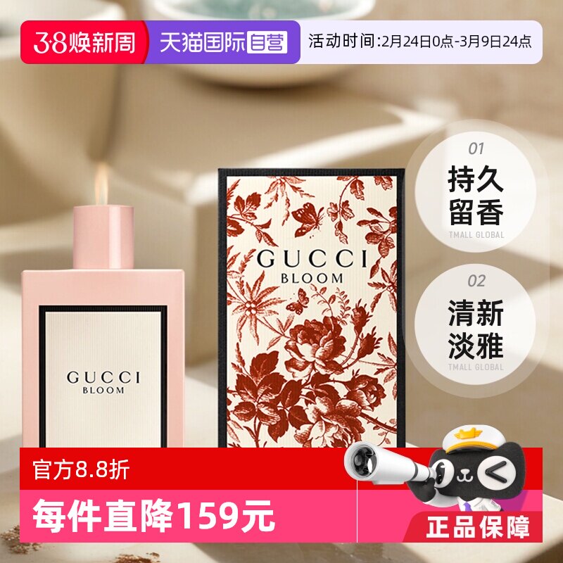 【自营】Gucci古驰花悦50/100ml绽放香水Bloom花香调女生生日礼物