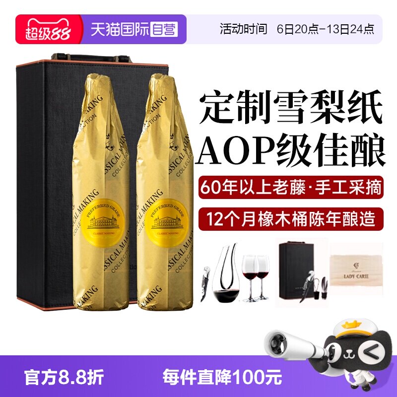 【自营】法国进口红酒法定产区AOP级珍藏干红葡萄酒正品礼盒装