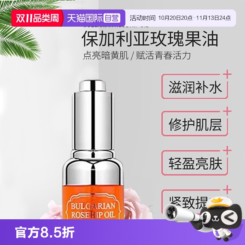 【自营】Rose Face玫瑰果油保湿维稳修护滋润紧致面部护肤精华油