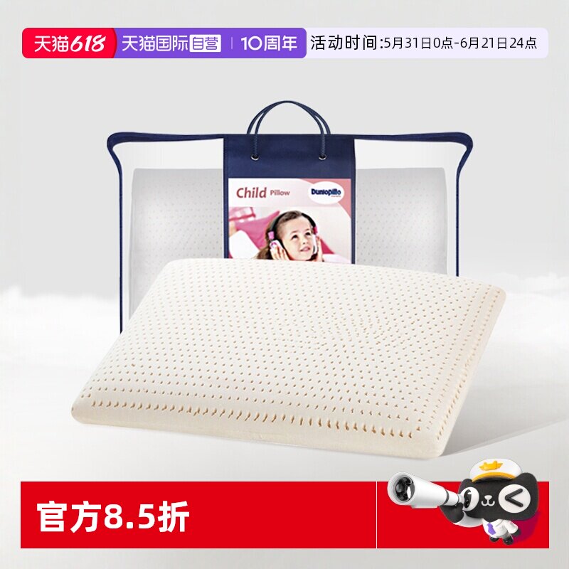【自营】DUNLOPILLO/邓禄普儿童乳胶枕进口特菈蕾婴儿乳胶枕天然