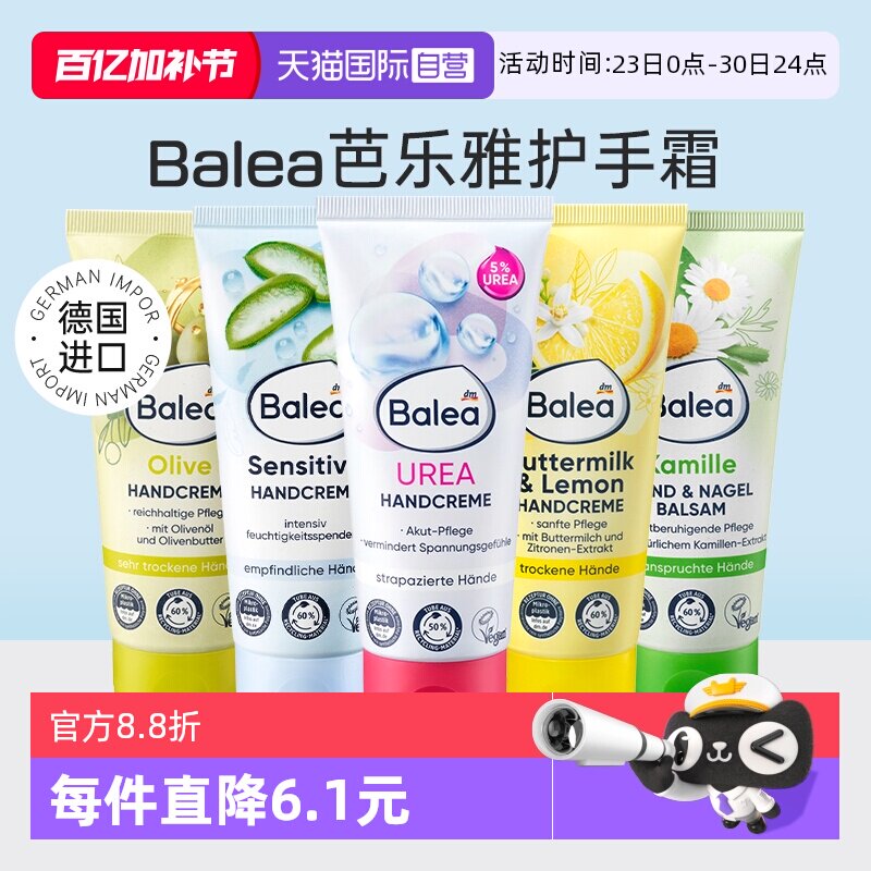 【自营】德国Balea芭乐雅护手霜女滋润保湿补水防干裂男士小甘菊