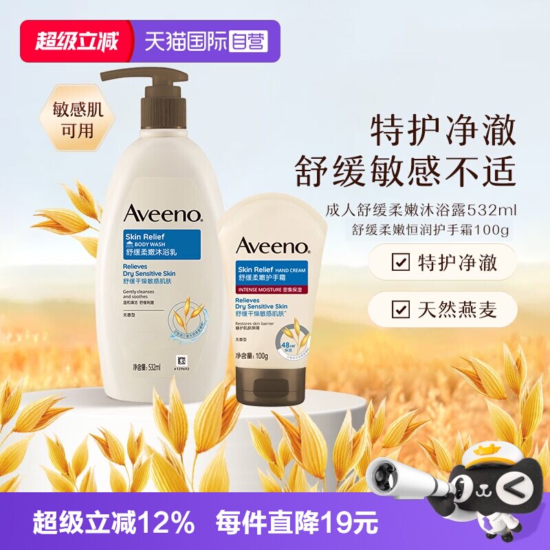 【自营】Aveeno/艾惟诺成人温和舒缓柔嫩保湿沐浴露润肤乳护手霜