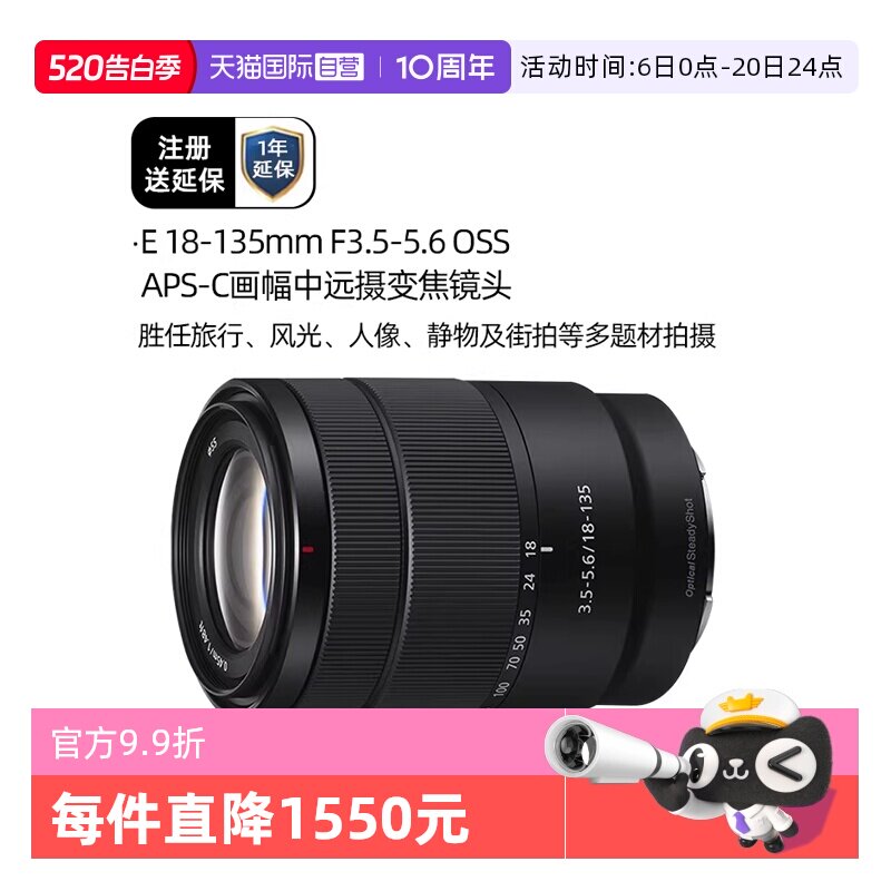 【自营】索尼SONYE18-135mmF3.5-5.6 OSS 
