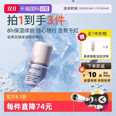 【自营】EVEREDEN儿童至臻极寒滋润超保湿补水精华棒舒红 7G/盒