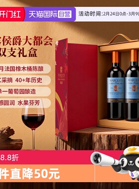 【自营】年货礼盒智利进口红酒干露侯爵大都会干红葡萄酒750ml*2