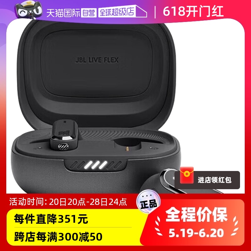 【自营】JBL LIVE FLEX真无线蓝牙耳机主动降噪通话音乐半入耳式