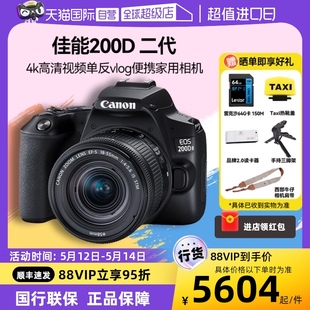 Canon 2代4k高清视频单反vlog便携家用相机 佳能200d二代 自营