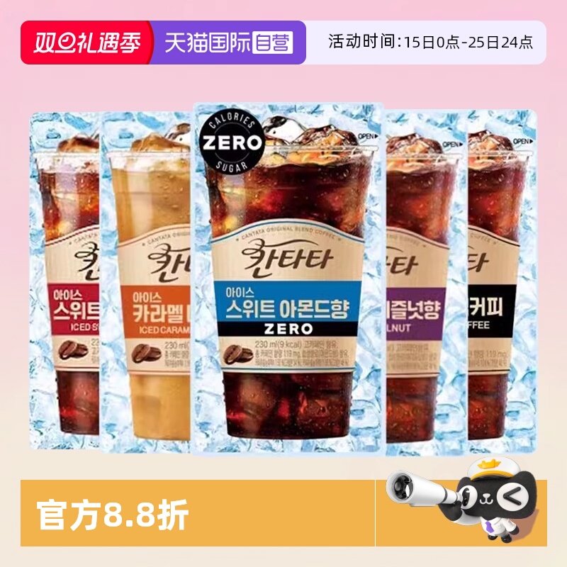 【自营】韩国乐天康塔塔咖啡美式黑咖啡即饮冷萃榛子香草焦糖饮料