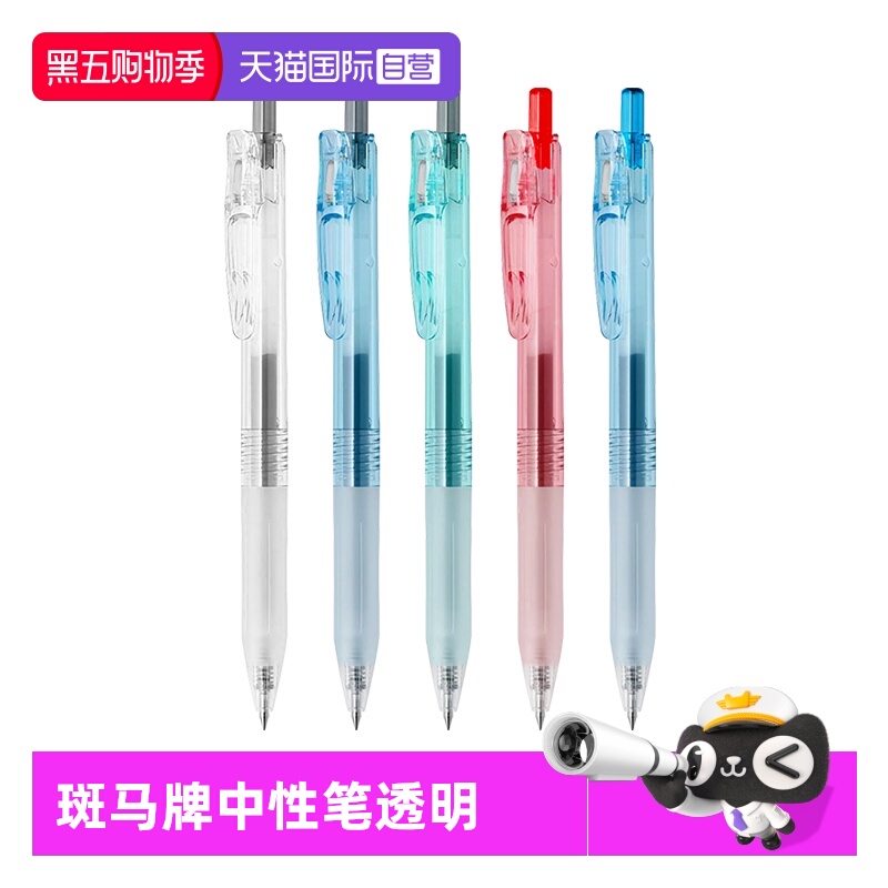 ZEBRA斑马宝蔗笔环保限定中性笔