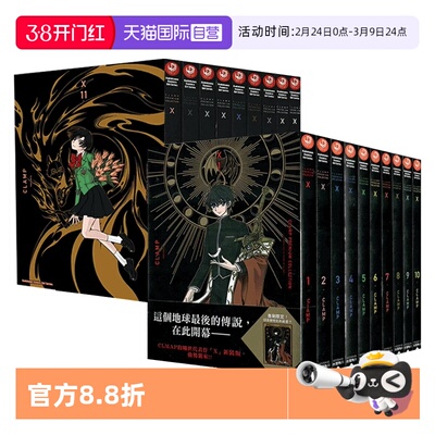【自营】现货即发 台版漫画 CLAMP PREMIUM COLLECTION X 战记1-18（+18.5） CLAMP 非盒装 角川出版
