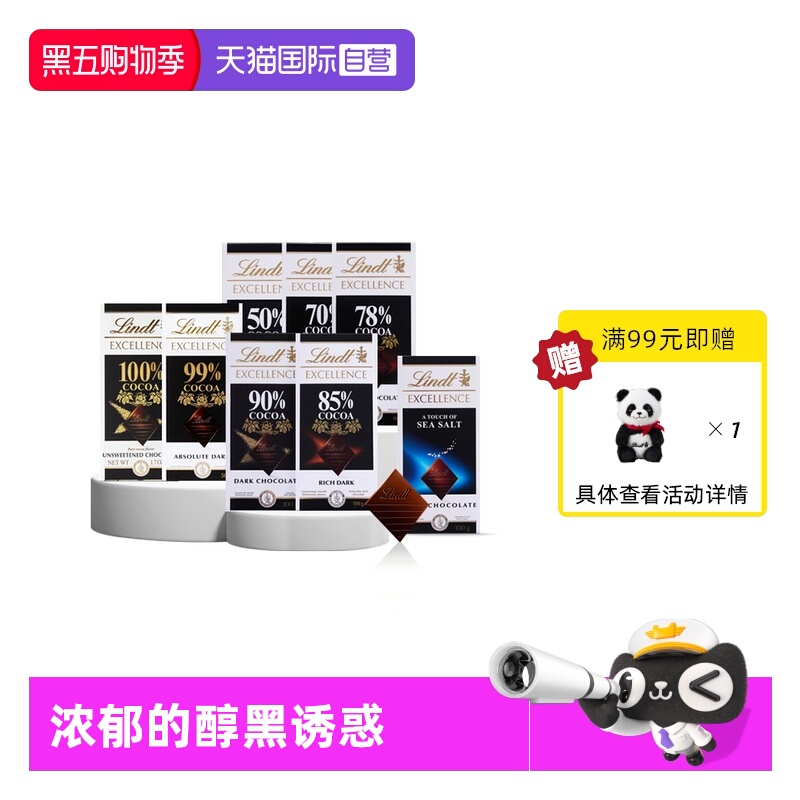 【自营】Lindt瑞士莲特醇排装可可黑巧克力70%90%85%零食健身充能