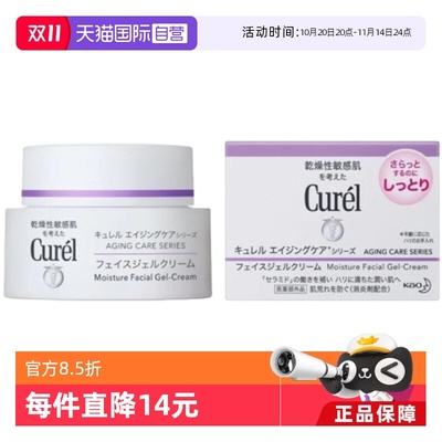 【自营】Curel/珂润补水高保湿乳霜40g敏感肌润肤滋润修护面霜