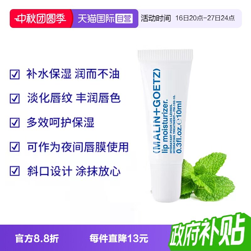 【自营】Malin+Goetz马林狗子润唇膏护唇精华淡化唇纹保湿防干裂