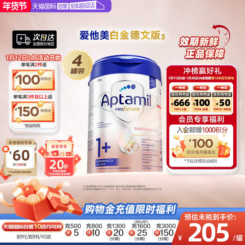 【自营】爱他美白金德文版&sup3;婴儿奶粉1+段1岁以上800g4罐德国进口