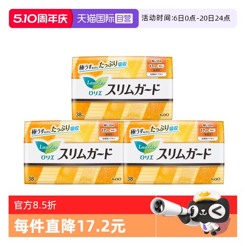 花王卫生巾无护翼17cm38片*3包