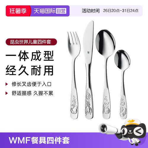 【自营】WMF福腾宝德国西餐餐具套装儿童刀叉餐具四件套餐勺子