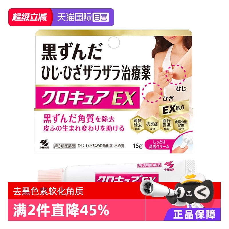 小林制药去黑涂抹15g美白软膏