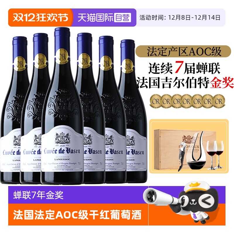 【自营】法国原瓶进口红酒AOC级干红葡萄酒整箱礼盒装蝉联7年金奖