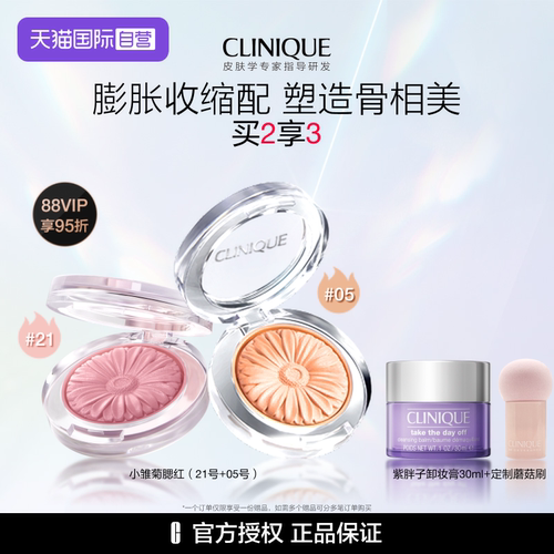 倩碧倩碧小雏菊腮红套组修容提亮