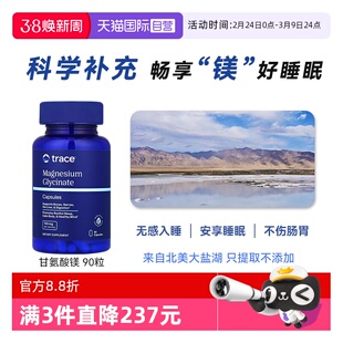 【自营】Trace盐湖双甘氨酸镁补剂镁元素补充剂补镁胶囊女士成人
