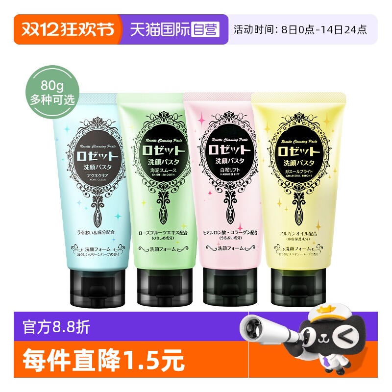 露姬婷海泥深层清洁洗面奶80g