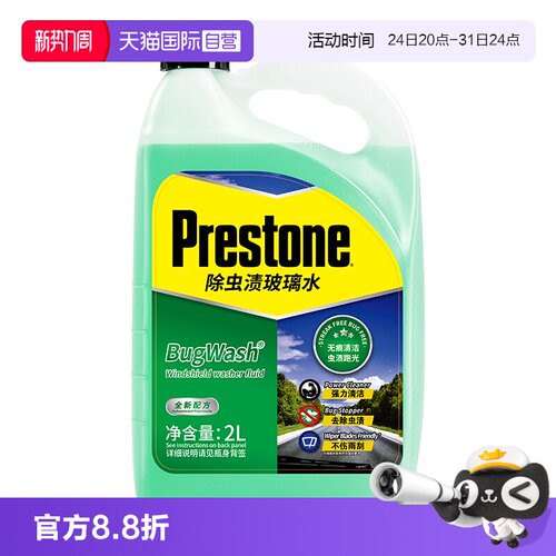 百适通0度除虫渍去污乙醇玻璃水