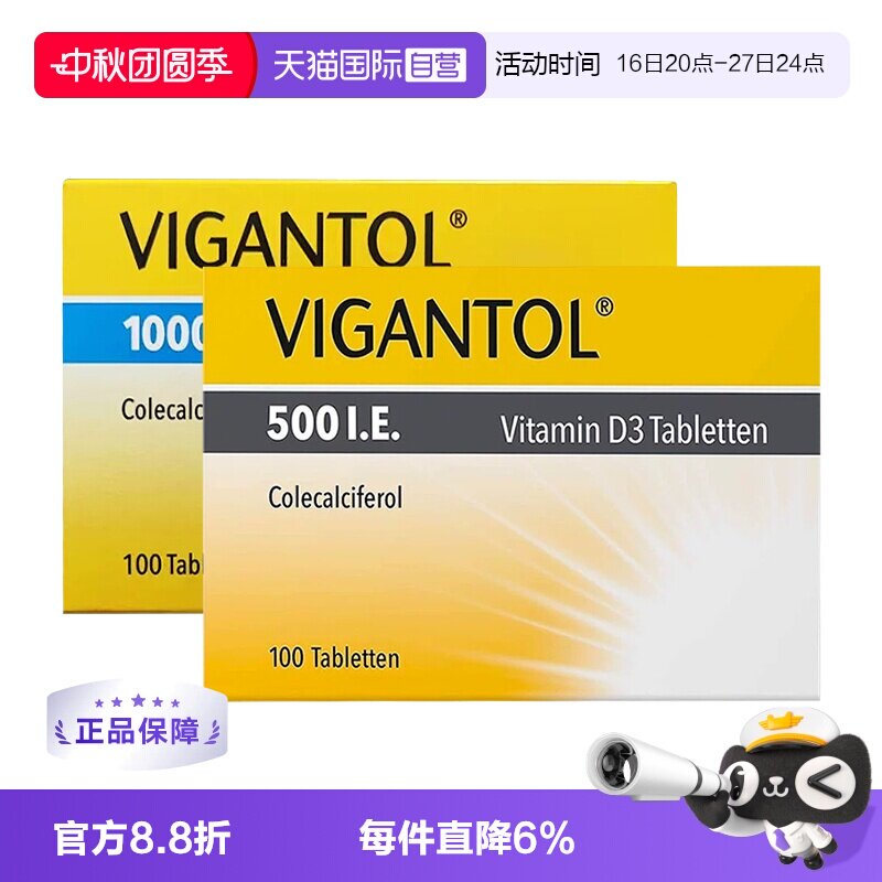 【自营】德国Vigantol D500/D1000维生素D3无氟钙片100片婴幼儿