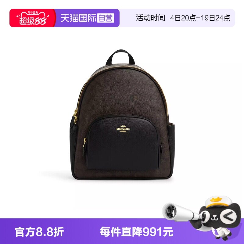 【自营】COACH/蔻驰女士中号COURT双肩包深棕色老花拼卡其色老花