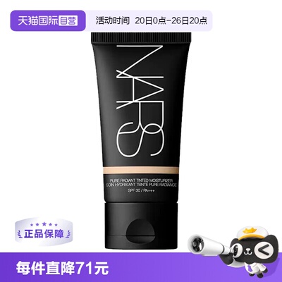 【自营】NARS/娜斯有色面霜隔离遮瑕防护三合一粉底液#L0