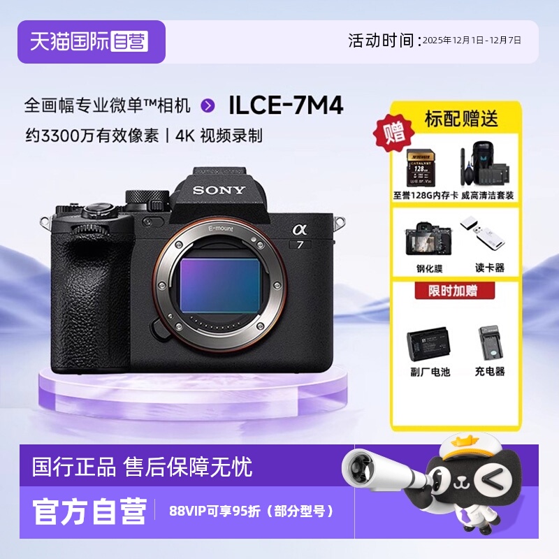 自营索尼ILCE-7M4全画幅微单