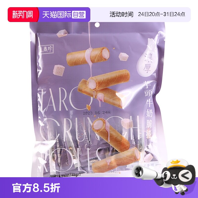 【自营】中国台湾盛香珍芋头牛奶脆卷140g夹心蛋卷花生巧克力饼干