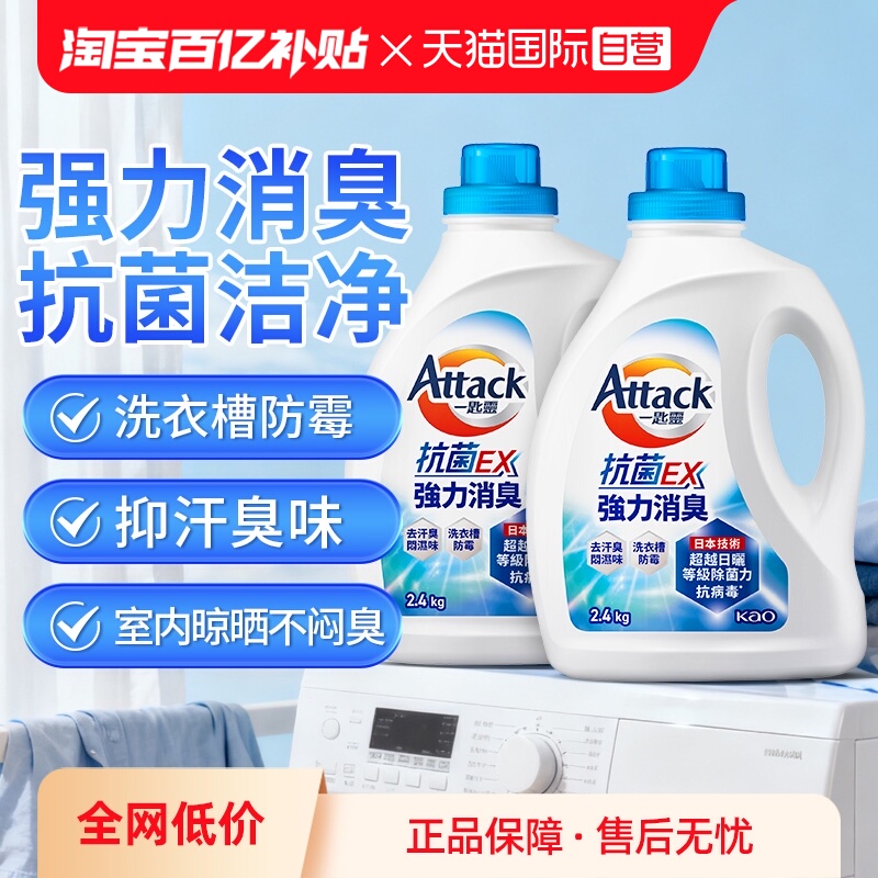 【自营】进口花王洁霸洗衣液抗菌去汗味防霉消臭留香去污2.4kg*2