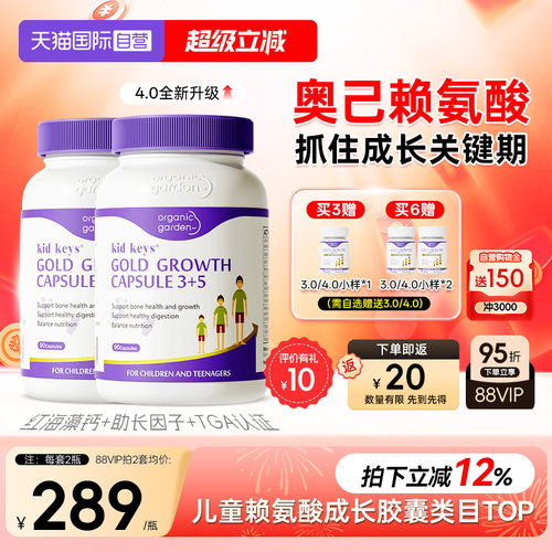 [热卖]星倍高成长胶囊90