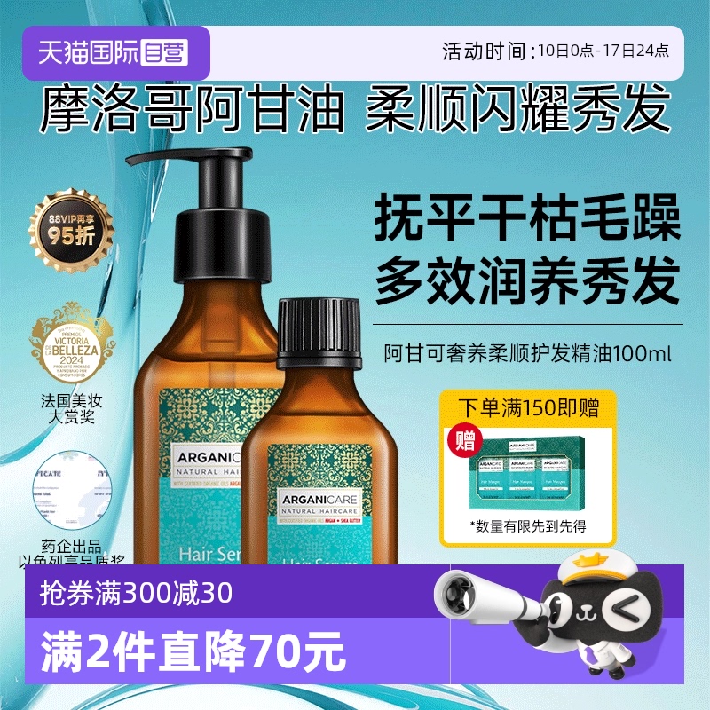 【自营】阿甘可摩洛哥护发精油防毛躁柔顺护发素防烫染受损50ml