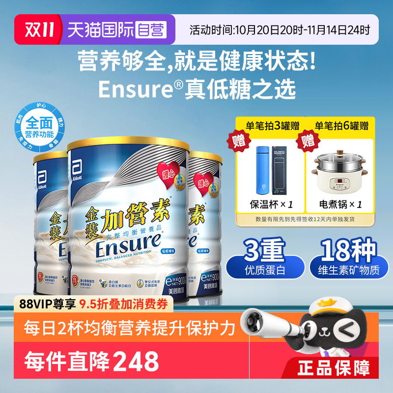 【自营】囤货3罐装港版雅培金装加营素成人粉中老年奶粉营养粉