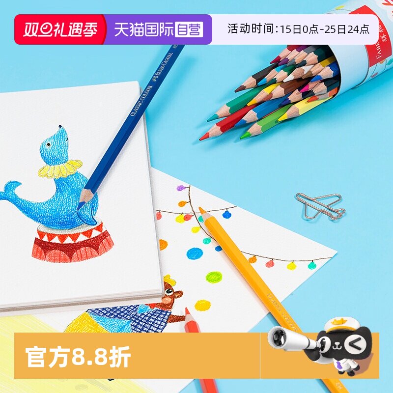FABER－CASTELL辉柏嘉彩色铅笔