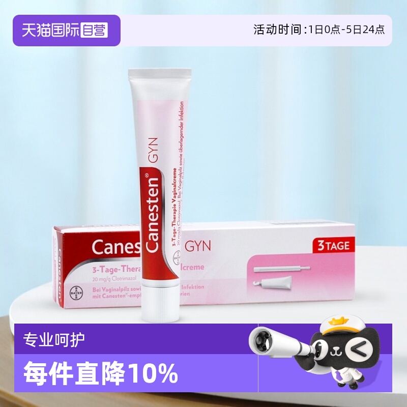 【自营】CANESTEN凯妮汀克霉唑阴道片栓阴道霉菌性药片+乳霜3天装