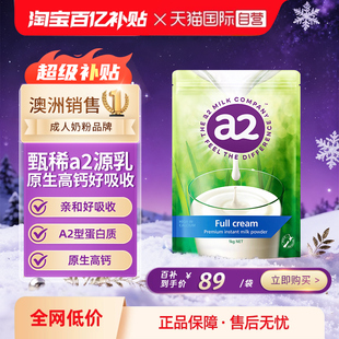 澳洲进口a2奶粉进口高钙全脂高蛋白儿童学生成人营养高钙 自营