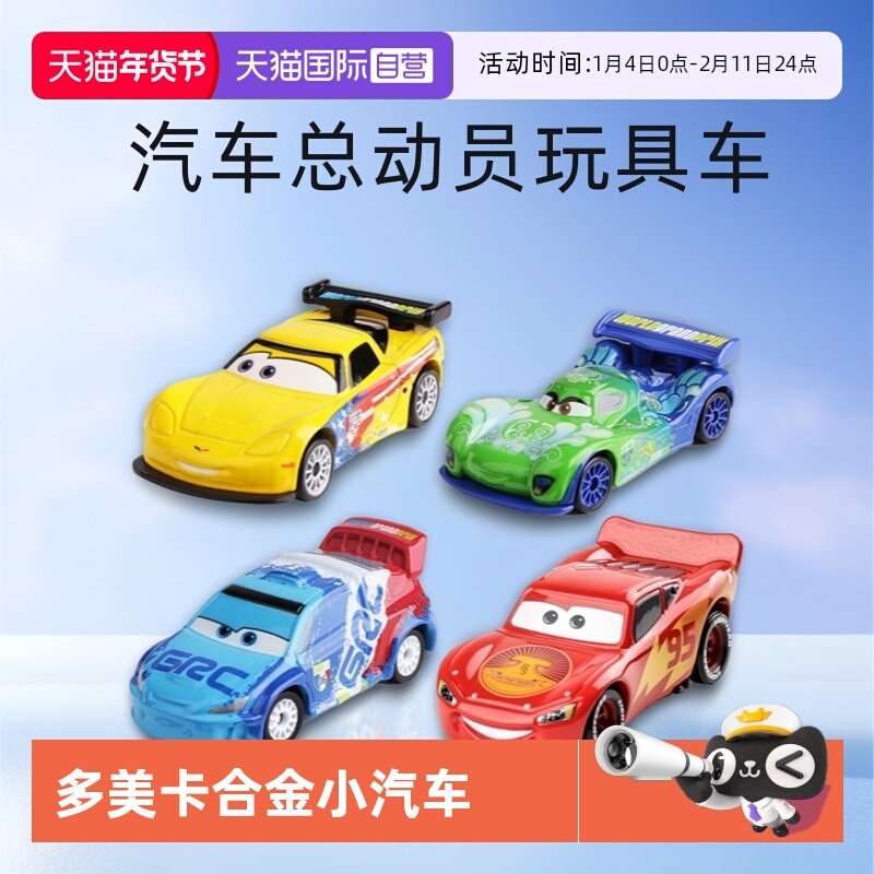 【自营】多美卡仿真合金车模型赛车汽车总动员玩具车闪电麦昆跑车,玩具/童车/益智/积木/模型,过家家玩具,淘宝优惠券,粉丝福利购,淘宝优惠卷
