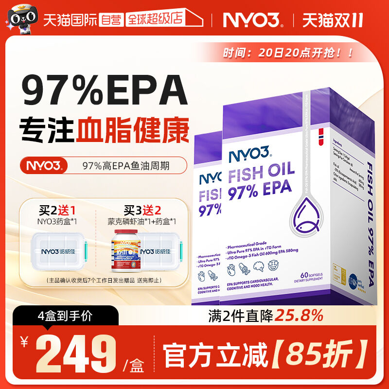 【自营】NYO3挪威97%高EPA度鱼油omega3深海鱼油成人软胶囊周期