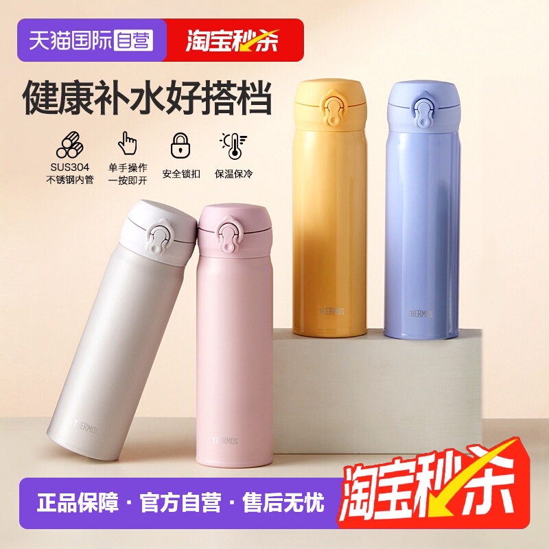 【自营】THERMOS/膳魔师新款简约轻便不锈钢冷暖长效保温杯 500ml