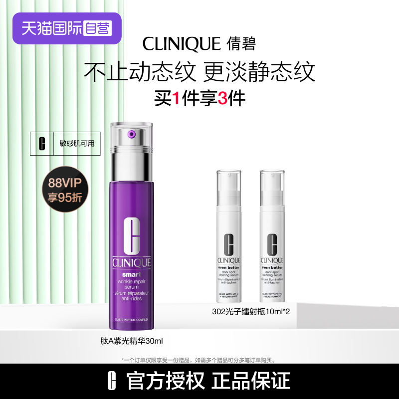 倩碧HPR肽A紫光抗老精华早晚可用