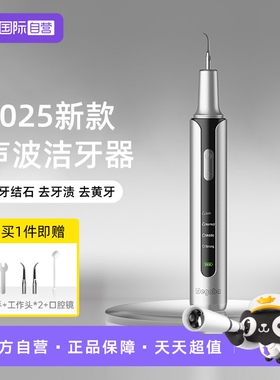 【自营】Degaba超声波洁牙器去除牙结石牙垢神器洗牙家用去牙渍垢